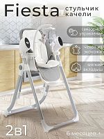 Стульчик для кормления - электрокачели Sweet Baby Fiesta