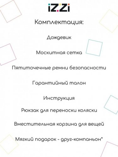 Коляска прогулочная iZZi RoaD фото 4