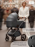 Коляска модульная 2 в 1 Sweet Baby SBL Elegante Therma Colore