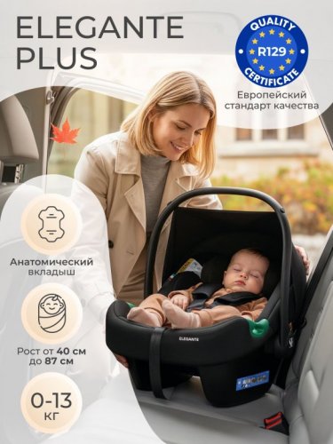 Автолюлька Sweet Baby Elegante Plus 0-13 кг