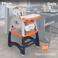 Стул-трансформер PITUSO Carlo NEW